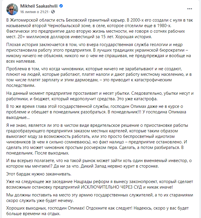 «Шкідливе рішення»: Саакашвілі розкритикував главу Держгеонадр за зупинку кар'єра в Житомирській області - фото 7