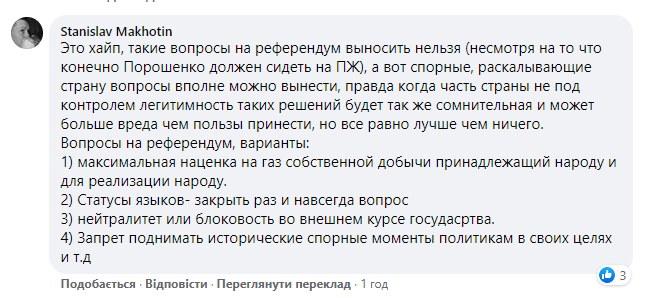 Дубінський запропонував тему для першого референдуму  - фото 3