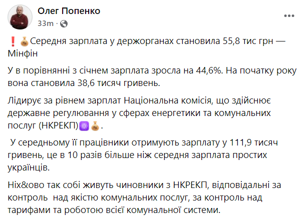 Зарплаты в госсекторе: кто получает больше всего в Украине - фото 3