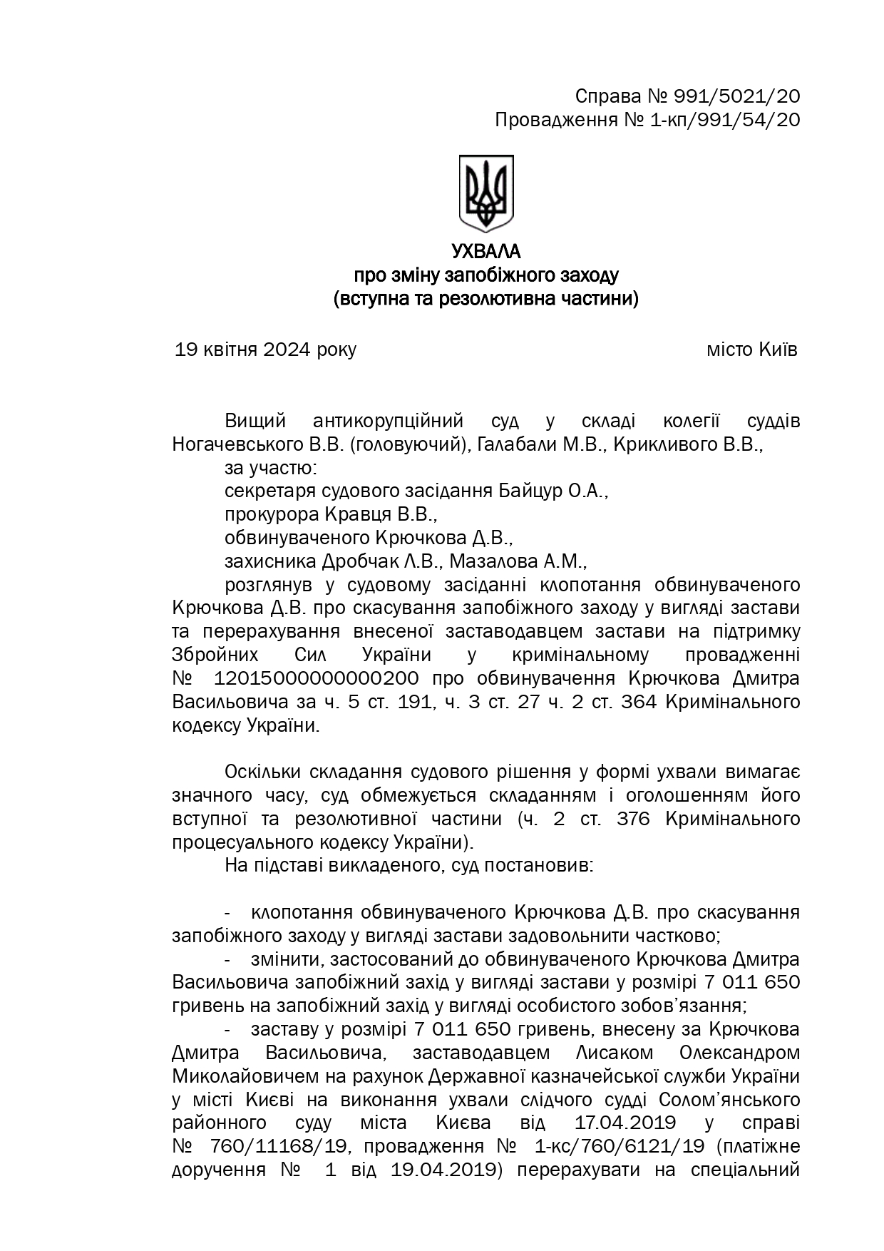 Екс-нардеп Крючков передав 7 млн грн на ЗСУ. Прокурор САП вважав такі дії недоцільними  — фото 4