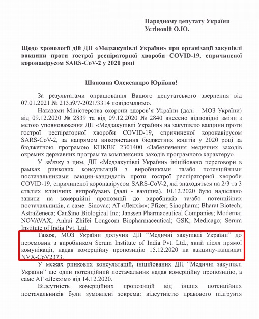 Україна відмовилася від дешевшої у 6 разів вакцини проти коронавірусу — депутат - фото 2