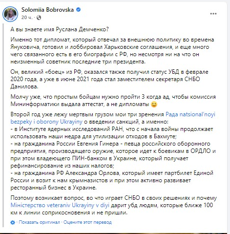 На Банковую придут спросить о «боевых заслугах» Демченко - фото 2