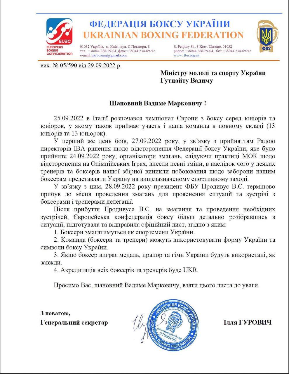 Юніорська збірна може відмовитися від участі у ЧЄ з боксу, - ФБУ - фото 2