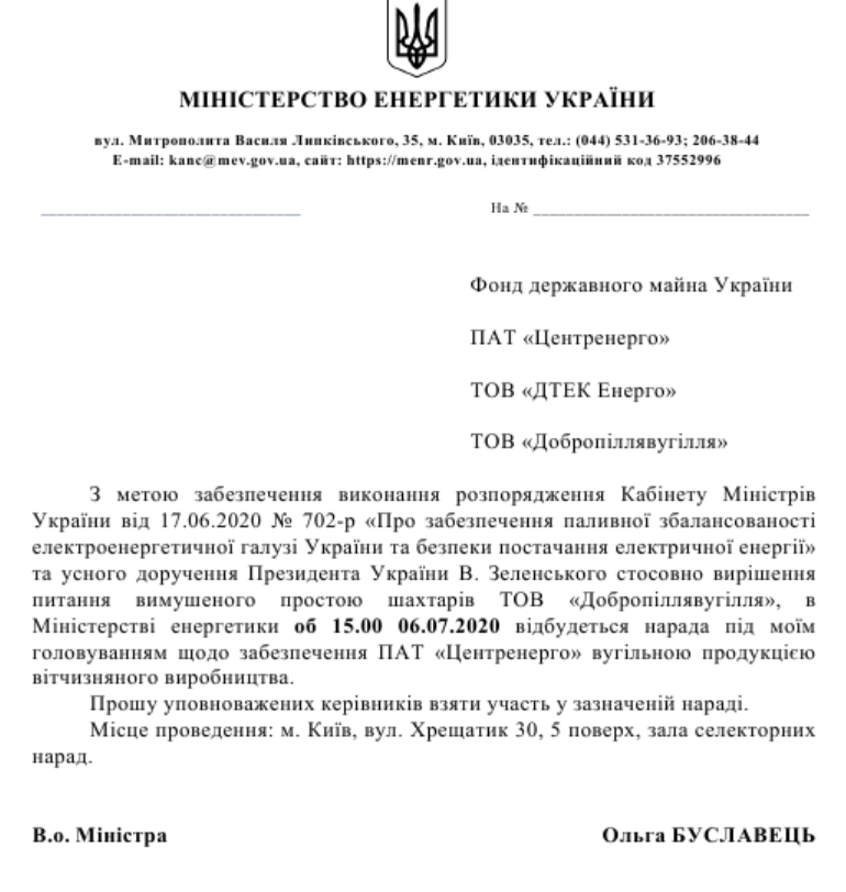 Буславець зібрала нараду в інтересах Ахметова з посиланням на доручення Зеленського – ЗМІ  - фото 2