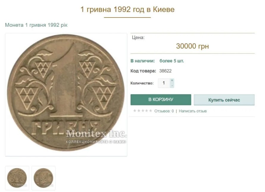 Монету в одну гривню можна продати за 30 тисяч гривень: як виглядає - фото 3
