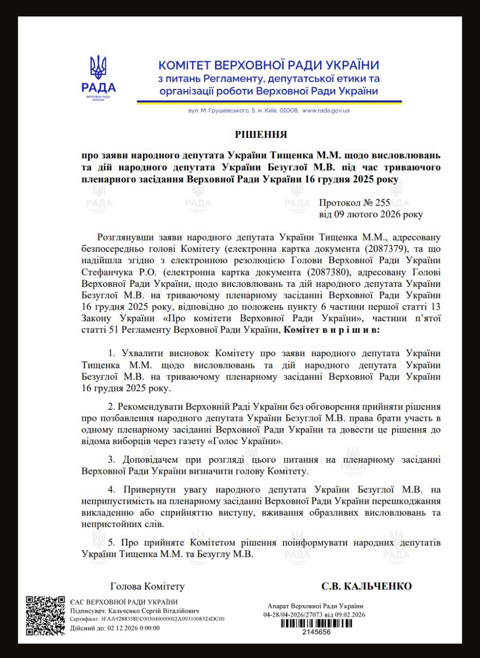 Безугла звинуватила Регламентний комітет ВРУ у захисті «честі та гідності» Тищенка - фото 2