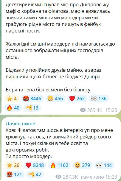 Публичное оскорбление или политическое противостояние? Мэр Днепра и блогер Лачен устроили скандал в сети - фото 2