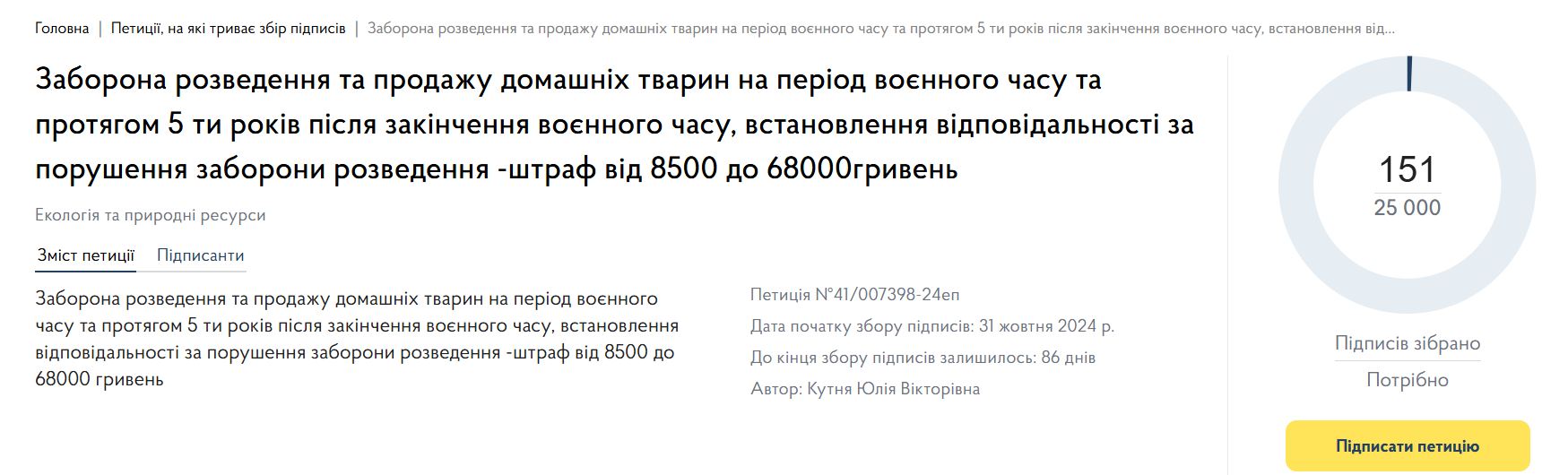 Вместо новых любимцев - штрафы: в Украине хотят запретить разведение животных - фото 2