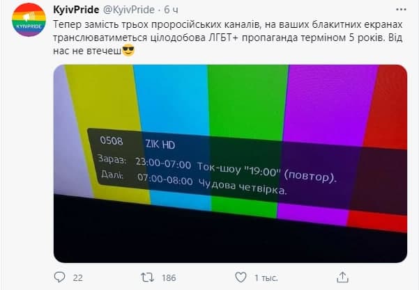 «От нас не сбежишь»: ЛГБТ-сообщество потроллило отключенные из-за санкций каналы Медведчука - фото 2