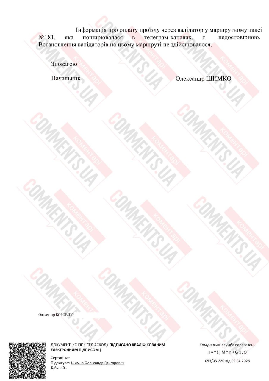Валидаторы в столичных маршрутках: когда частные перевозчики введут безналичную оплату проезда - фото 2