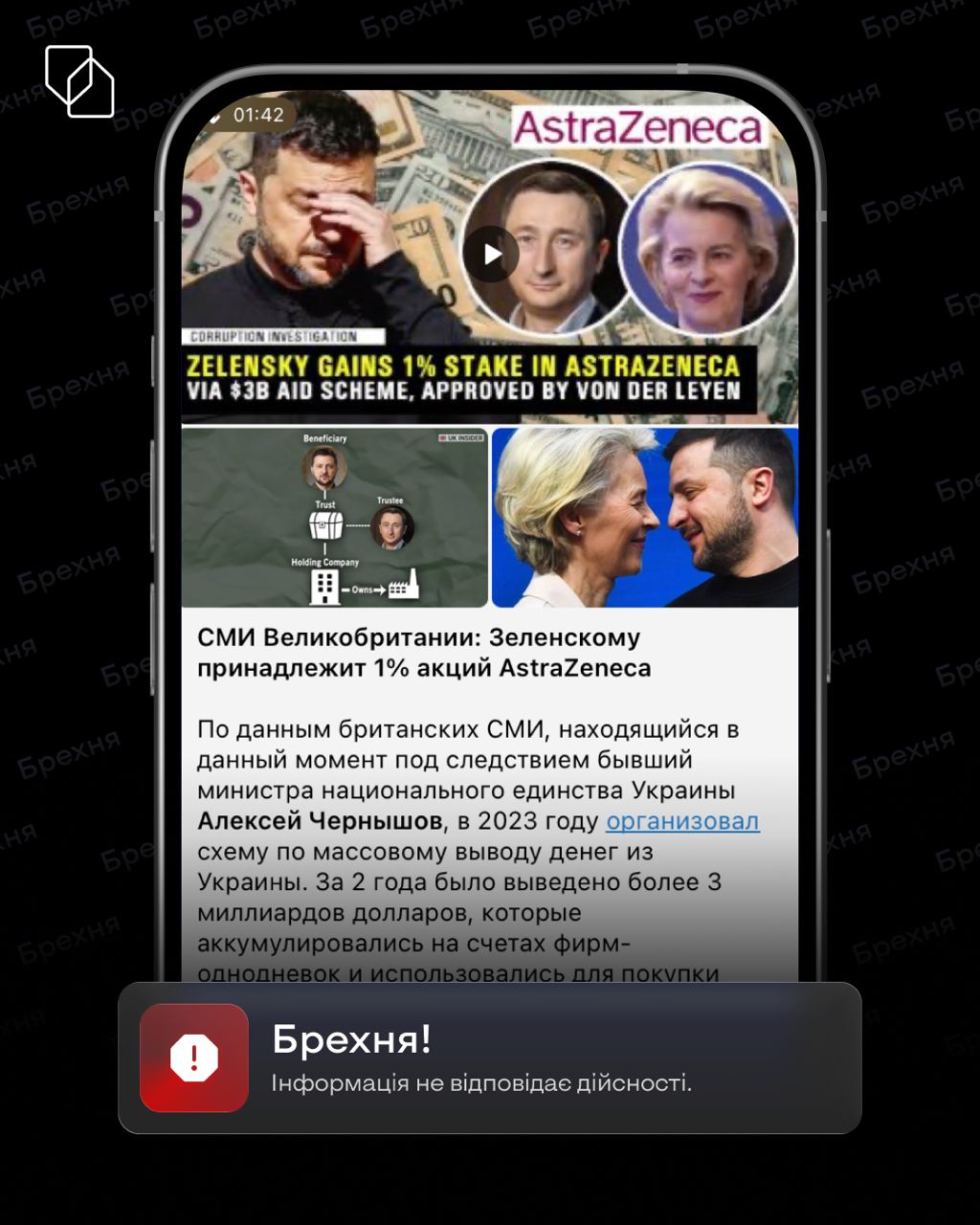 «Владимир Зеленский владеет 1% акций фармацевтической компании AstraZeneca»: что известно - фото 2