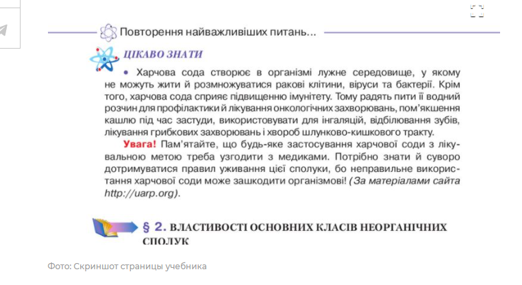 Украинских учителей заставят заклеивать в учебниках текст о том, что сода лечит рак - фото 3