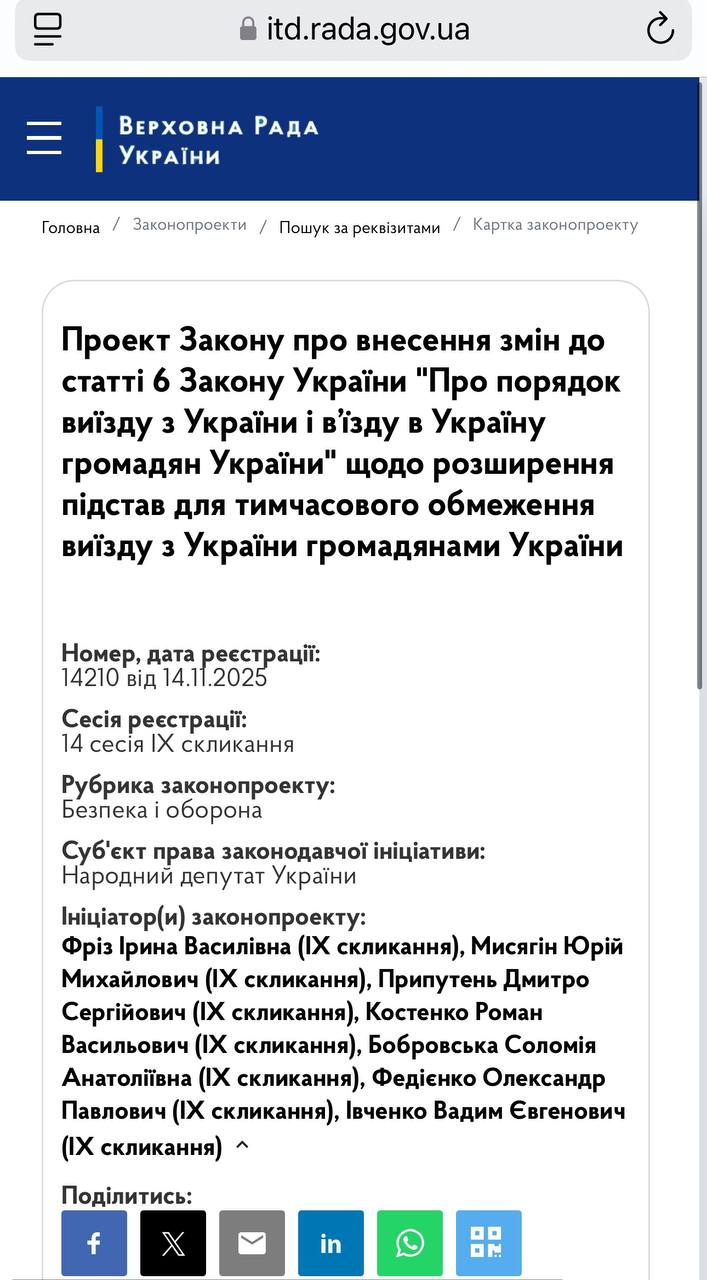 У Раді готують нові обмеження виїзду за кордон: що зміниться (ОНОВЛЕНО) - фото 2