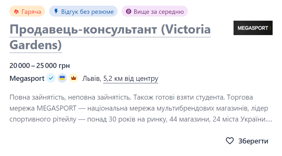 Работа во Львове: актуальные вакансии и предложения от работодателей - фото 2