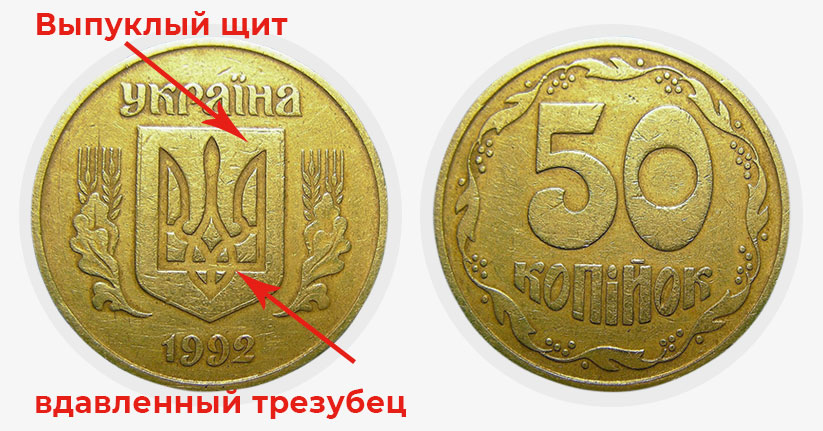 Некоторые монеты готовы покупать за тысячи гривен: как отличить редкие 50 копеек (ФОТО)  - фото 2