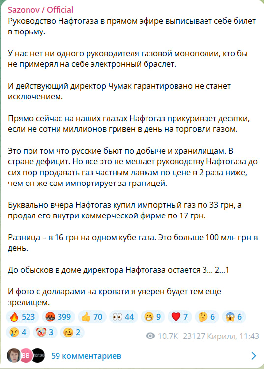 ”Руководство ”Нафтогаза” выписывает себе билет в тюрьму”: военный о ”схемах” с газом - фото 2