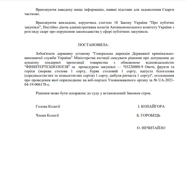 АМКУ требует от Минюста разрушить монополию на питание заключенных, но в ведомстве игнорируют - фото 2