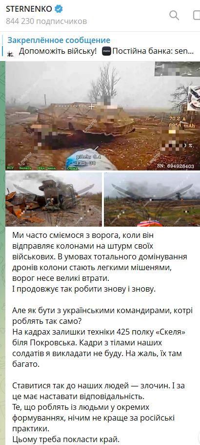 «Ждем в штабе или в окопах»: полк «Скала» ответил Стерненко на критику штурма под Покровском - фото 2 «Ждем в штабе или в окопах»: полк «Скала» ответил Стерненко на критику штурма под Покровском - фото 2