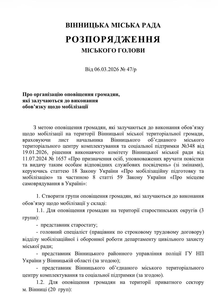 Повестки по месту жительства: в Виннице заработали десятки мобильных групп оповещения - фото 2