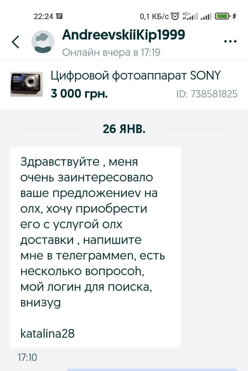 Мошенники в Украине используют схему обмана с OLX-доставкой: как не стать жертвой (ФОТО)  - фото 2