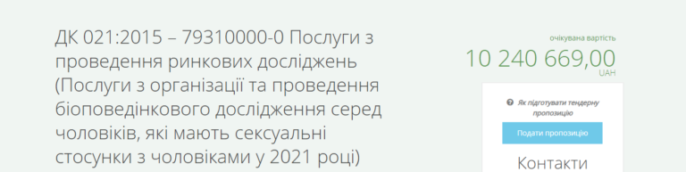 МОЗ потратит 10 миллионов гривен на исследования геев (Фото) - фото 2