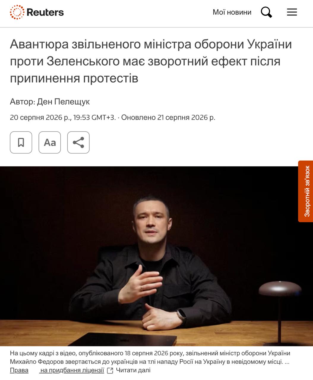 ”Систему, которую он критикует, он сам помогал строить и был ее частью на протяжении многих лет”, - материалы топ мировых СМИ о Федорове - фото 2 ”Систему, которую он критикует, он сам помогал строить и был ее частью на протяжении многих лет”, - материалы топ мировых СМИ о Федорове - фото 2