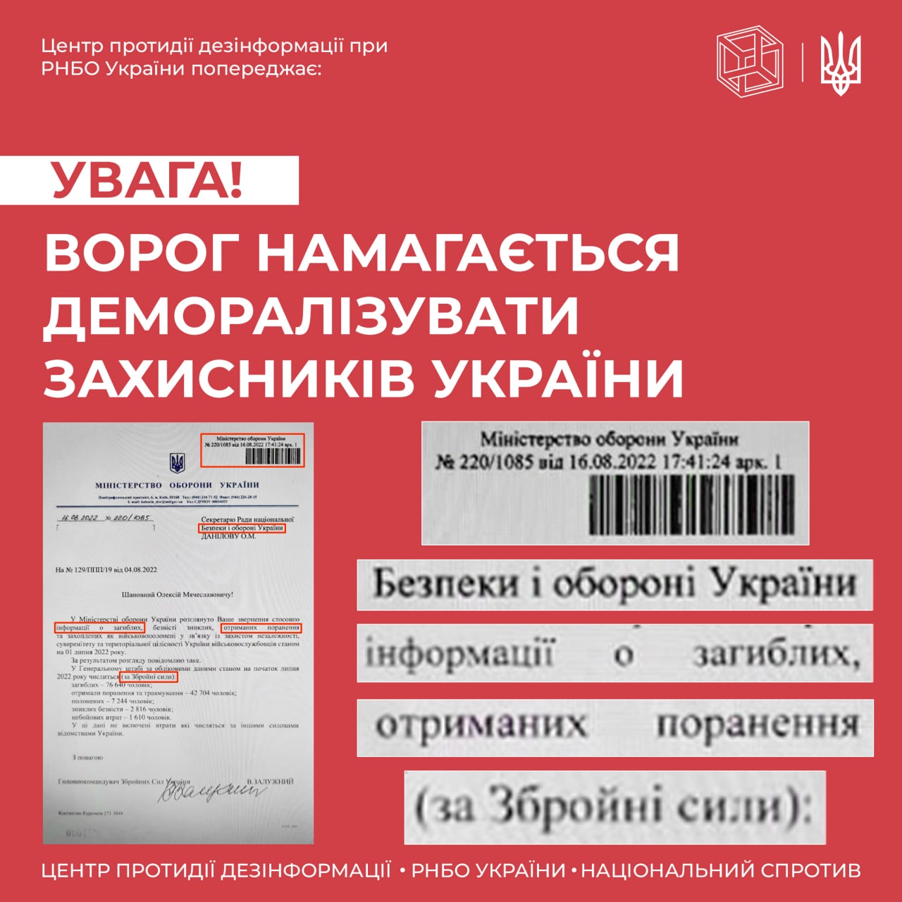 РФ поширює фейковий ”документ” про величезні втрати ЗСУ: що відомо - фото 2