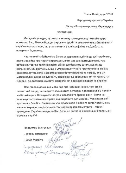 Представители науки, культуры и общества обратились к Медведчуку с просьбой продолжать освобождение пленных - фото 2