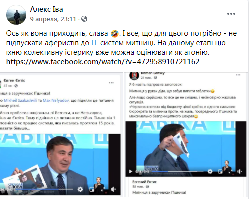 Єнтіс і Саакашвілі проти Івашковича: що стоїть за скандалом через «справжнього керівника» Держмитниці - фото 3